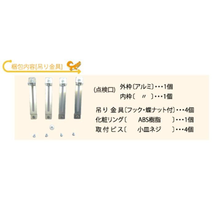 000923 ワニハッチ目地タイプ450角 天井点検口 5台入
