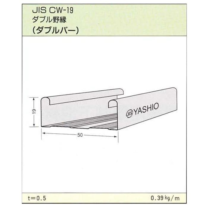 JIS19形 ダブル野縁（ダブルバー） 5m