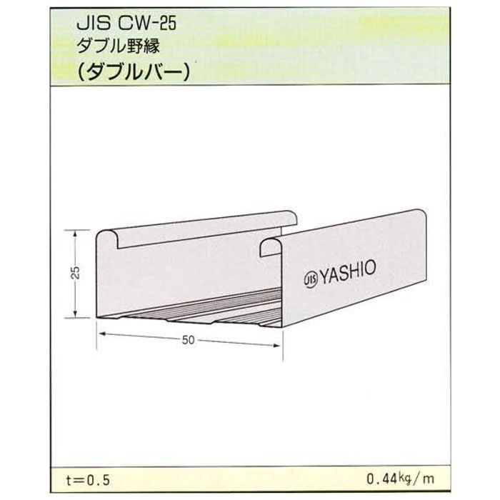 JIS25形 ダブル野縁（ダブルバー） 5m