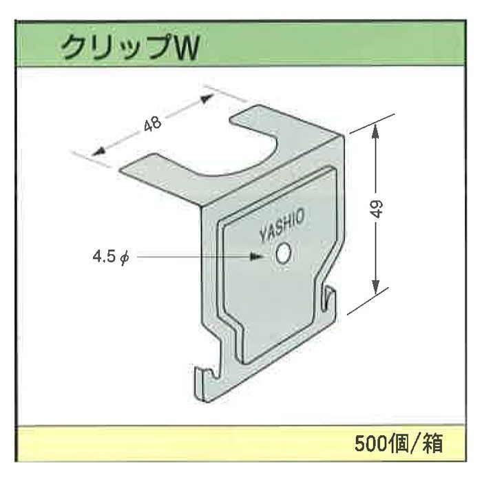 JIS19形 Wクリップ