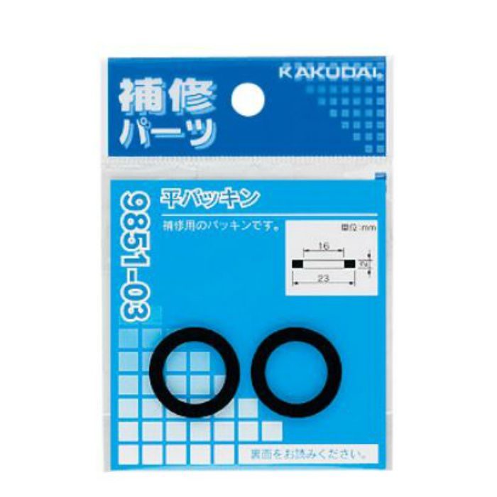 9851-01 パッキン・Ｏリング 平パッキン(2枚入)