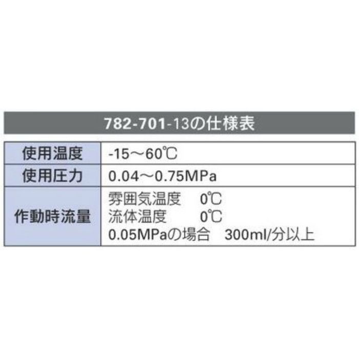 782-701-13 凍結防止器具 凍結防止ソケット(水栓用)