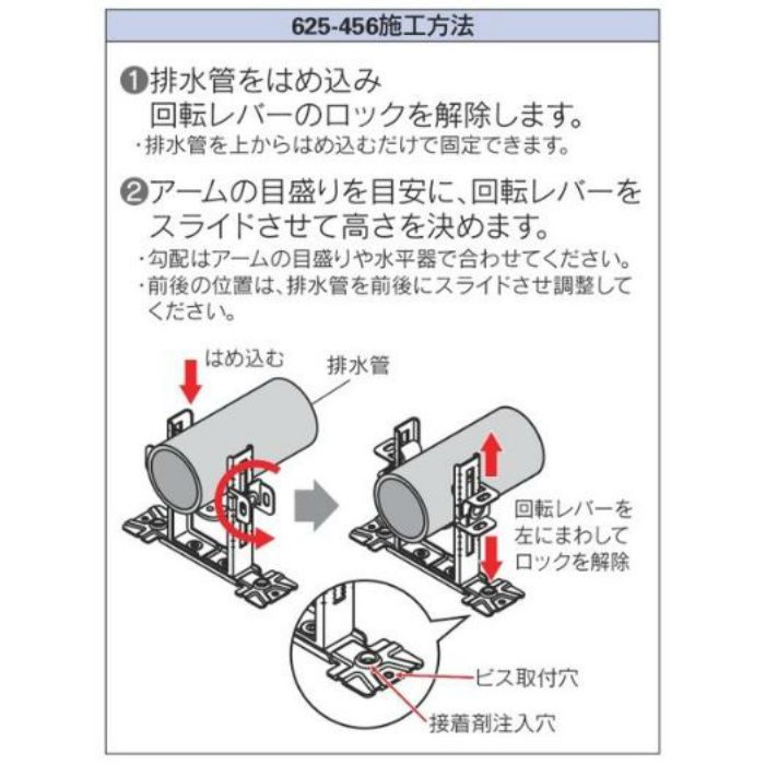 625-456-50A 配管固定バンド レベルバンド