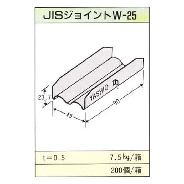 JIS25形 Wジョイント