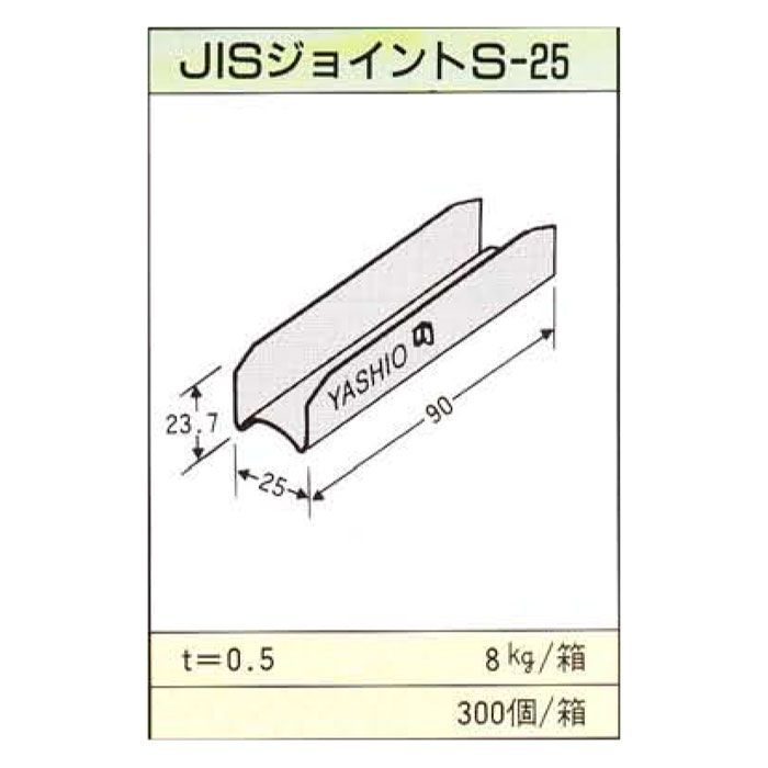JIS25形 Sジョイント