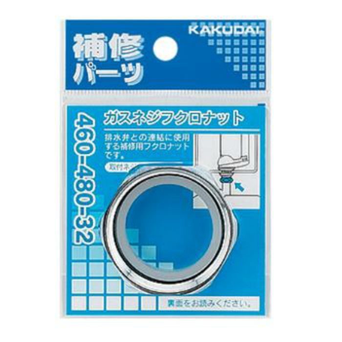 460-480-32 ガスネジフクロナット