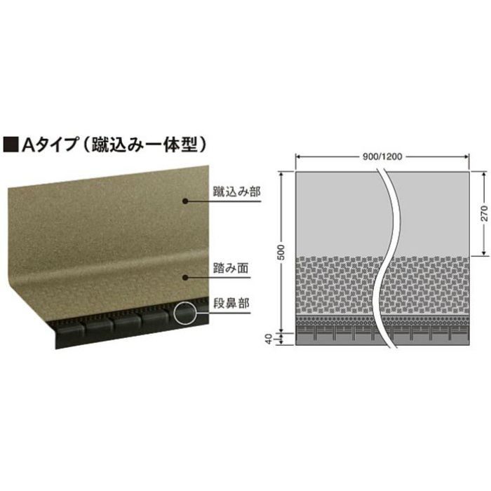 NSS866A5W 防滑性階段用床材（屋外仕様） 東リNSステップ800 Aタイプ（蹴込み一体型） 巾1200mm