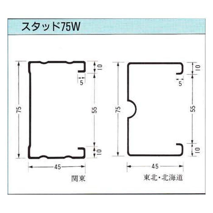 一般材 スタッド75 4m