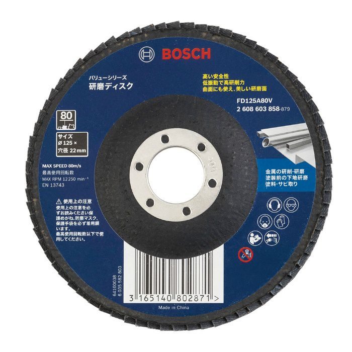 FD125A80V 研磨ディスク バリューシリーズ