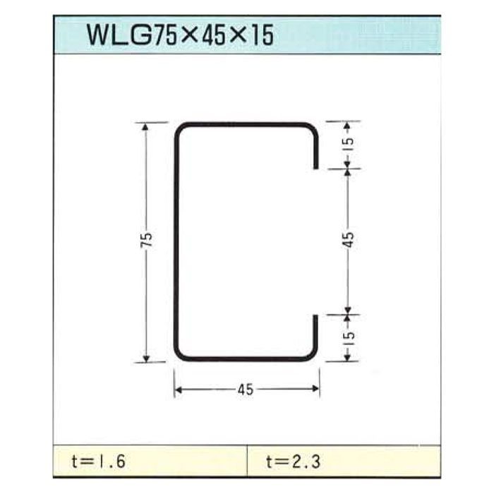 JIS 75mm×45mm×15mm t=2.3mm 6ｍ