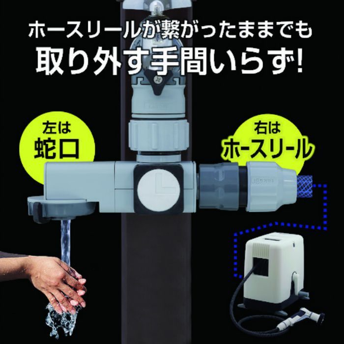 G1074GY ラクロック蛇口分岐シャワー