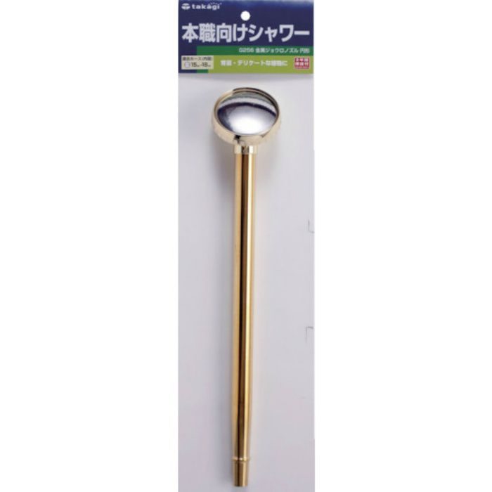 G256 金属ジョウロノズル 円形