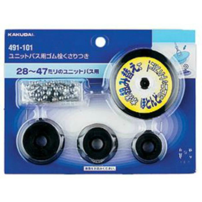 491-101 ユニットバス用ゴム栓くさりつき