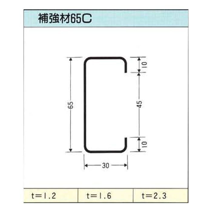 補強材 65mm×30mm×10mm t=1.2mm 6ｍ