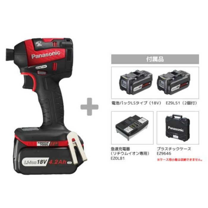 EZ75A7LS2G-R インパクトドライバー 18V　4.2Ah 電池セット品 赤