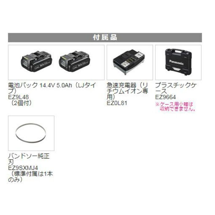 EZ45A5LJ2F-B 充電デュアルバンドソー 14.4V 5.0Ah 電池セット品 黒 ...