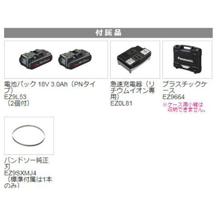 EZ45A5PN2G-B 充電デュアルバンドソー 18V 3.0Ah 電池セット品 黒