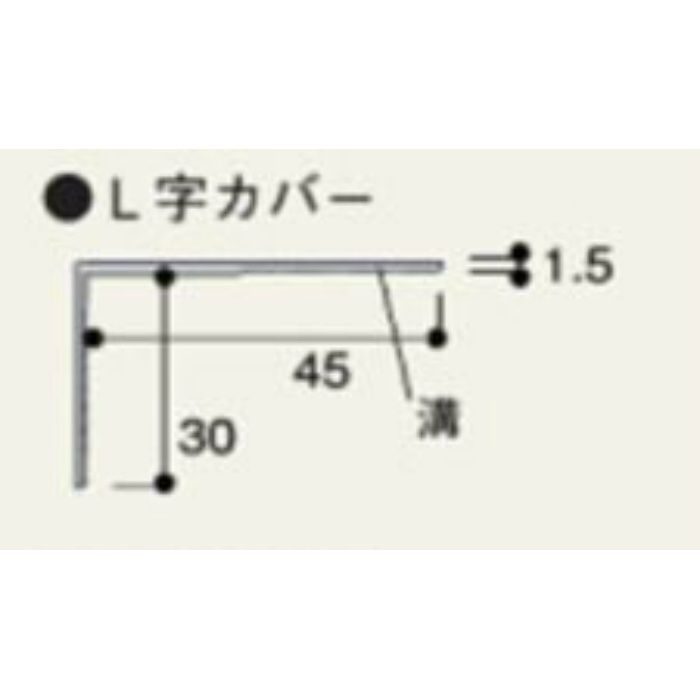LGC2WDB L字カバー 2200mm ウッドダークブラウン