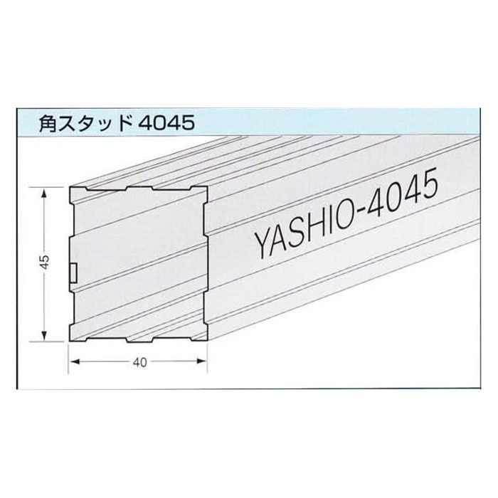 角スタッド 40mm×45mm 3.5m 八潮建材工業【アウンワークス通販】