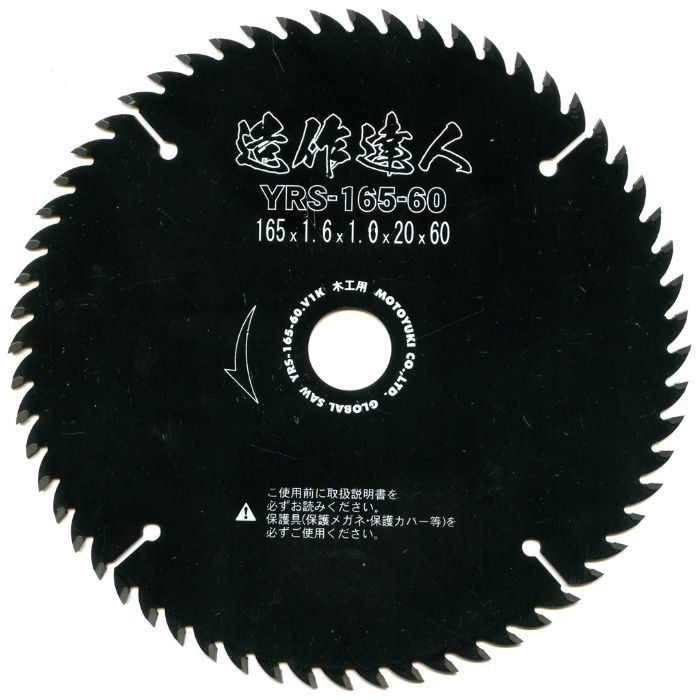 YRS-125-44 グローバルソー 木工