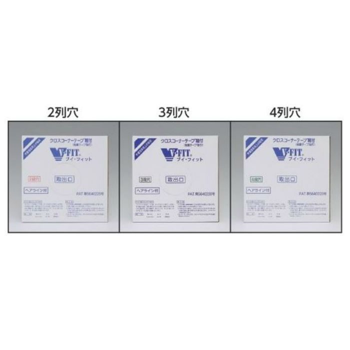 クロスコーナーテープVFIT 1ボックス（6巻）