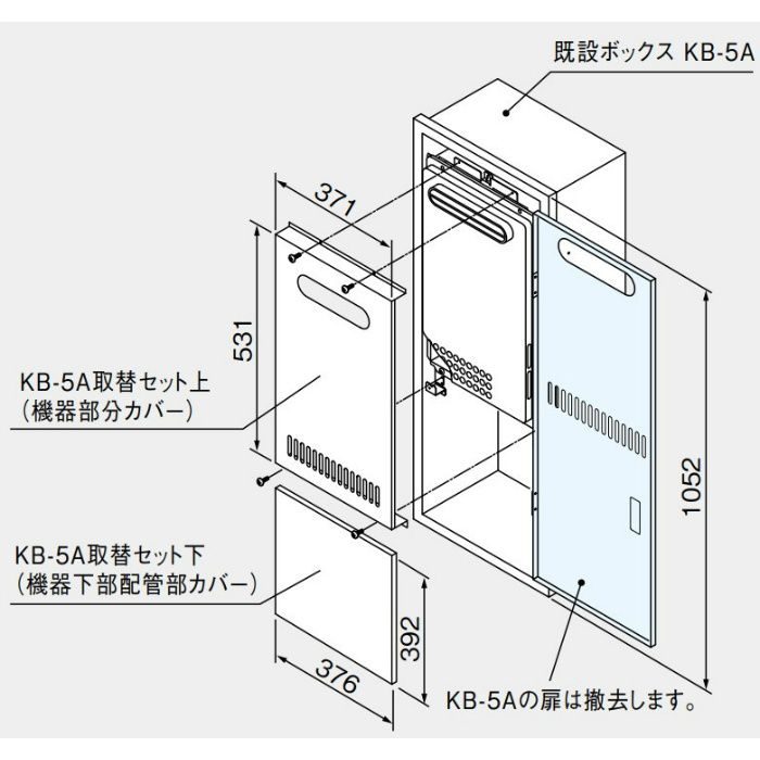 0704583 KB-5A取替セット上（機器部分カバー）