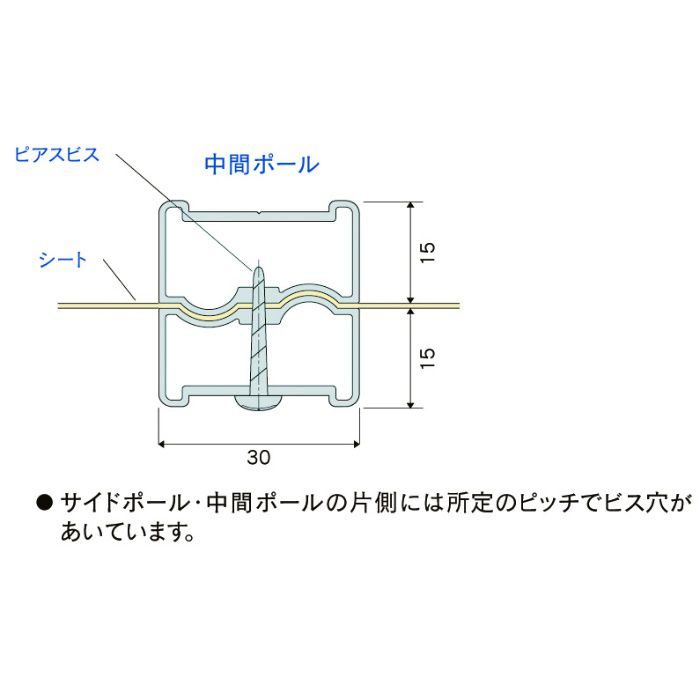 91P30 間仕切中間ポール（挟込みタイプ） 3.0m