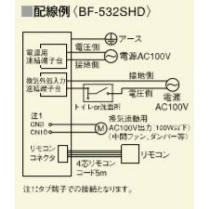 高須産業 BF-532SHD 浴室換気乾燥暖房機 (2室換気 電動ダンパー付) - 2