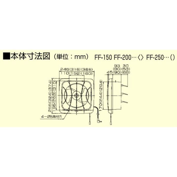 FF-150（15cm） 台所用・一般用換気扇 フィルタータイプ 連動式シャッター 排気