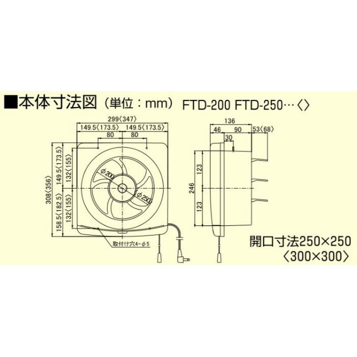 FTD-250（25cm） 台所用・一般用換気扇 スタンダードタイプ 連動式シャッター 排気