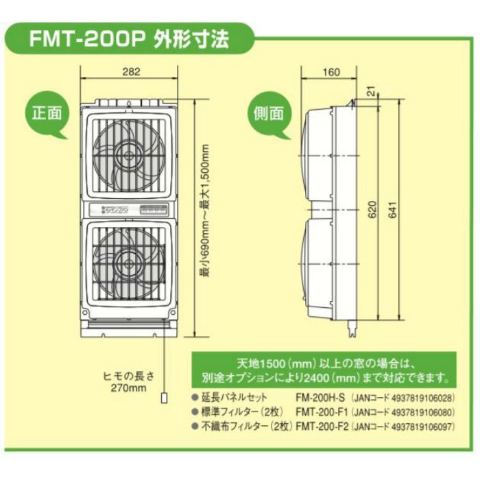 高須産業　ウインドウツインファン　窓用換気扇 FMT-200P 引きヒモタイプ