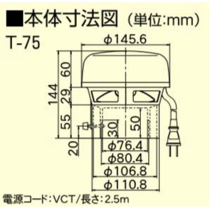 T-75 トイレファン 先端形・プロペラファン 排気 高須産業【アウン