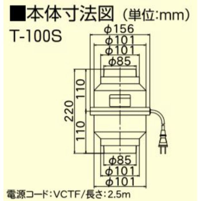 T-100S トイレファン 中間形・ターボファン 排気