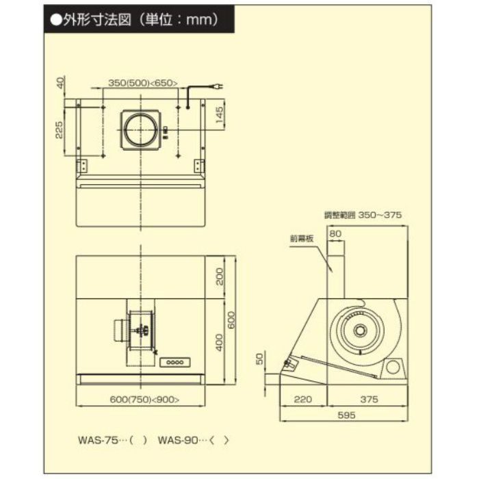 WAS-75A（Ｗ） レンジフード 幕板200mmシロッコファンタイプ 風圧式シャッター式 排気 ホワイト