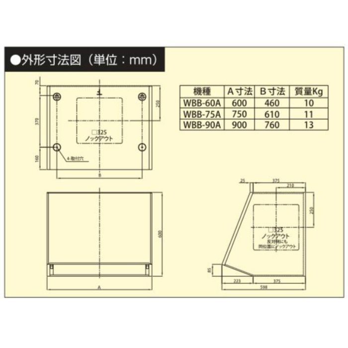 WBB-90A(Ｗ) レンジフード 組立式フードボックス ホワイト 高須産業