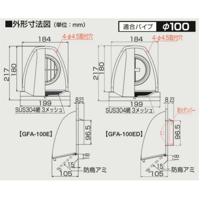 GFA-100ED パイプフード 強制 自由換気用 深型φ100パイプフード （薄壁用） メタリックグレー