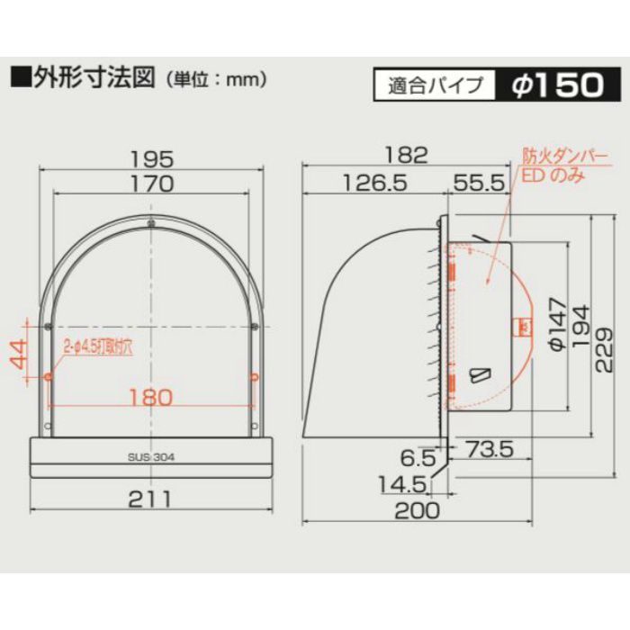 GFL-150ED パイプフード 強制/自由換気用 長丸形φ150パイプフード 高須