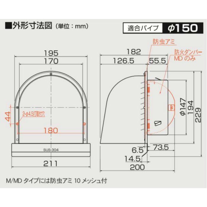 GFL-150M パイプフード 強制 自由換気用 長丸形φ150パイプフード （防虫アミ付）
