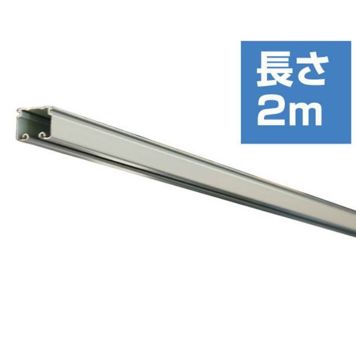 KG-20 KGレクト30 スチールカーテンレール（仕切りレール） 2.00ｍ