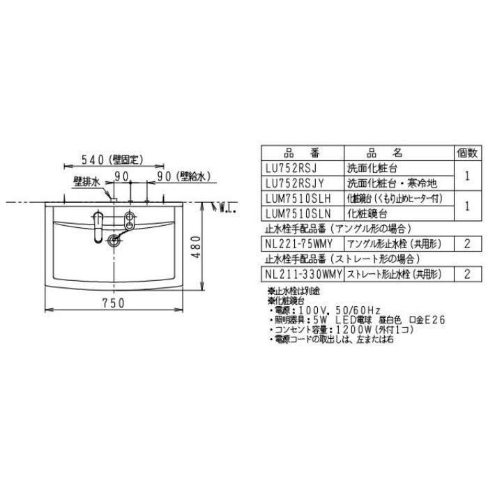 LU752RSJ-19 BW1 + LUM7510SLN リフレスタンド 洗面化粧台セット(一般地用) シャワー水栓・1面鏡・ヒーターなし 750幅 ダークウッド