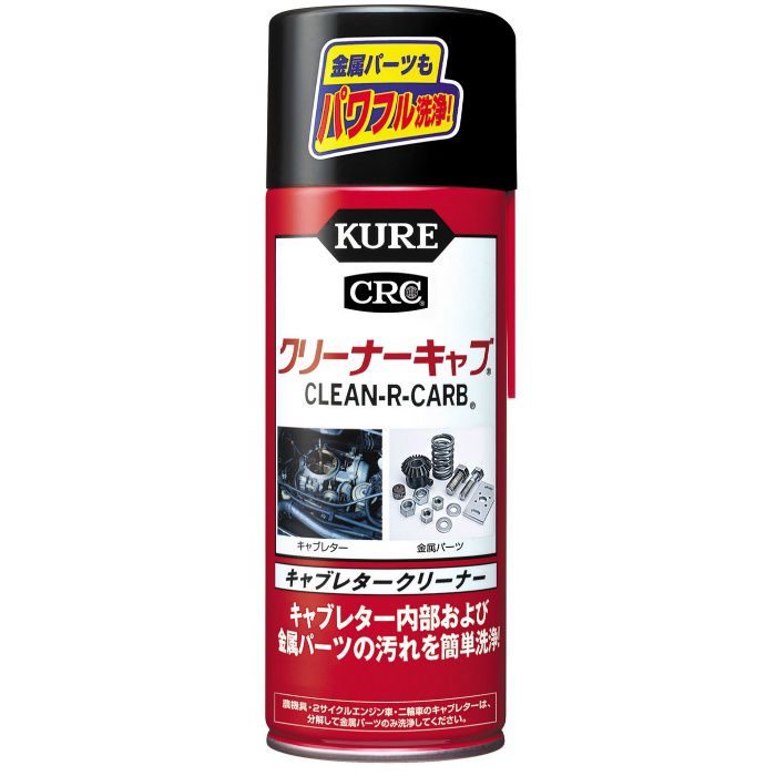 KURE クリーナーキャブ キャブレタークリーナー 420ml