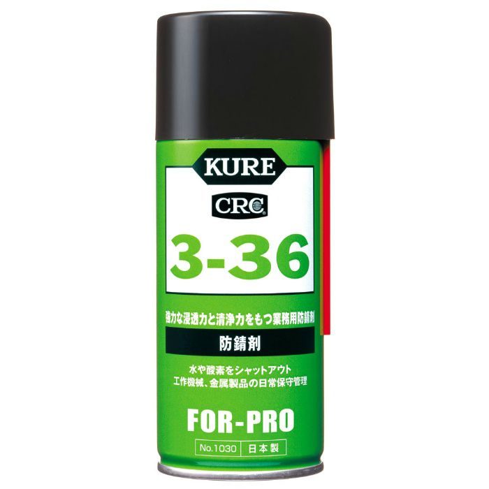 KURE 3-36 防錆剤 180ml