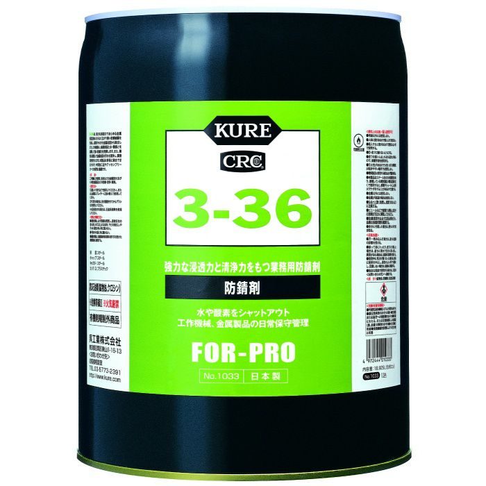 KURE 3-36 防錆剤 18.925L