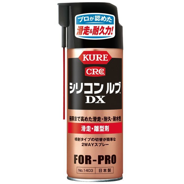 KURE シリコンルブDX 滑走・離型剤 420ml