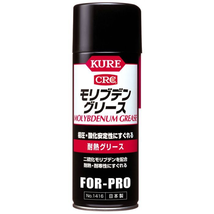 KURE モリブデングリース 耐熱グリース 430ml