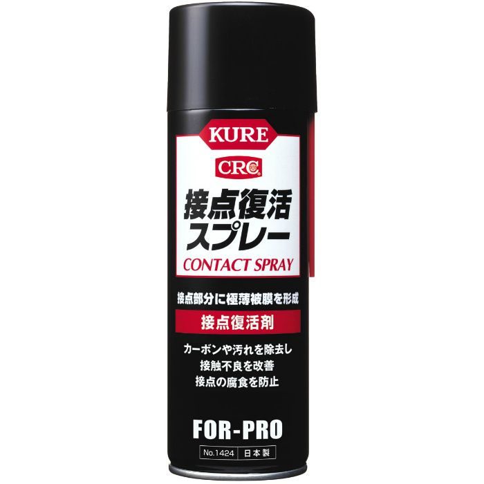 KURE 接点復活スプレー 接点復活剤 220ml