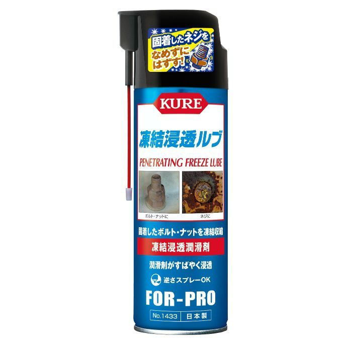 KURE 凍結浸透ルブ 凍結浸透潤滑剤 480ml