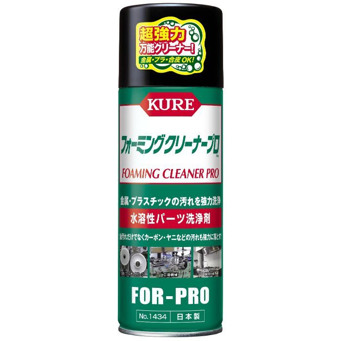 KURE フォーミングクリーナープロ 超強力万能クリーナー 420ml