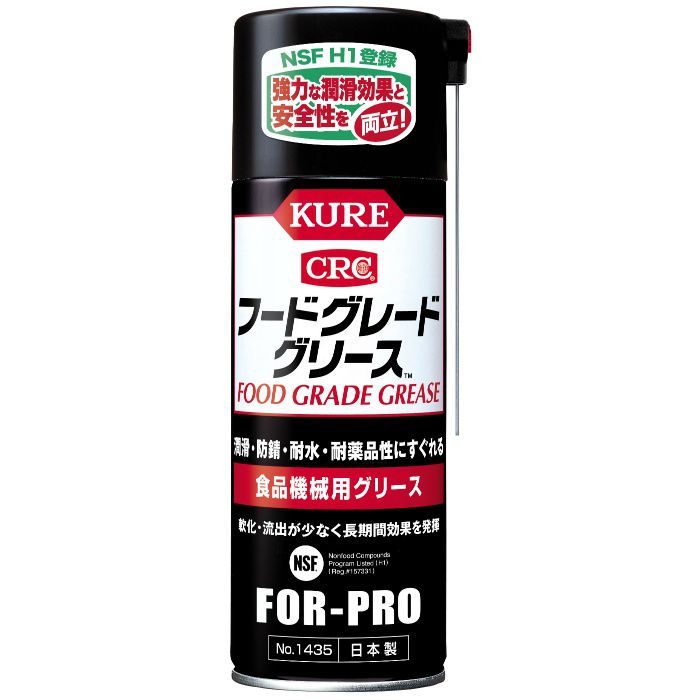 KURE フードグレードグリース 食品機械用グリース 400ml