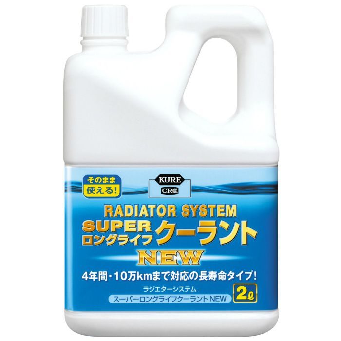 KURE ラジエーターシステム スーパーLLC NEW青 2L